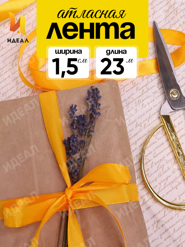 Лента атласная 15мм х 25 ярд JD желтый Лента атласная 15мм х 25 ярд JD желтый