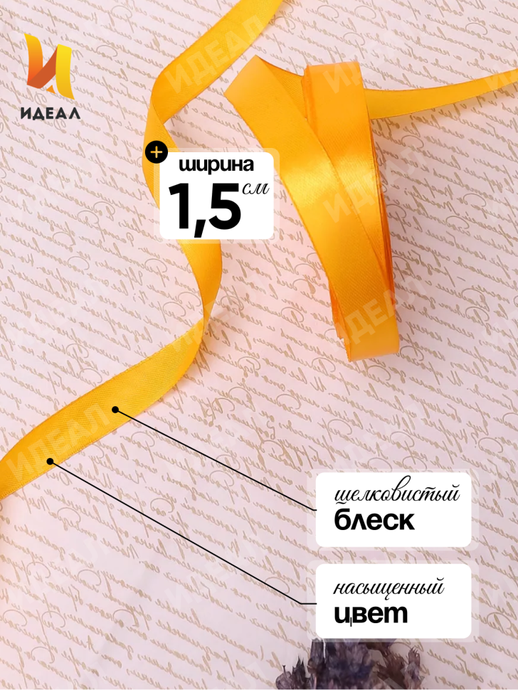 Лента атласная 15мм х 25 ярд JD желтый Лента атласная 15мм х 25 ярд JD желтый