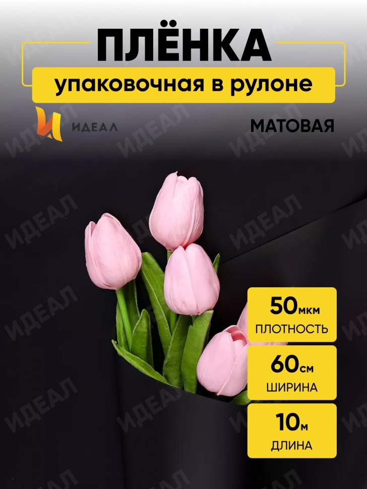 Пленка матовая 60см х 10м на втулке черный Пленка матовая 60см х 10м на втулке черный
