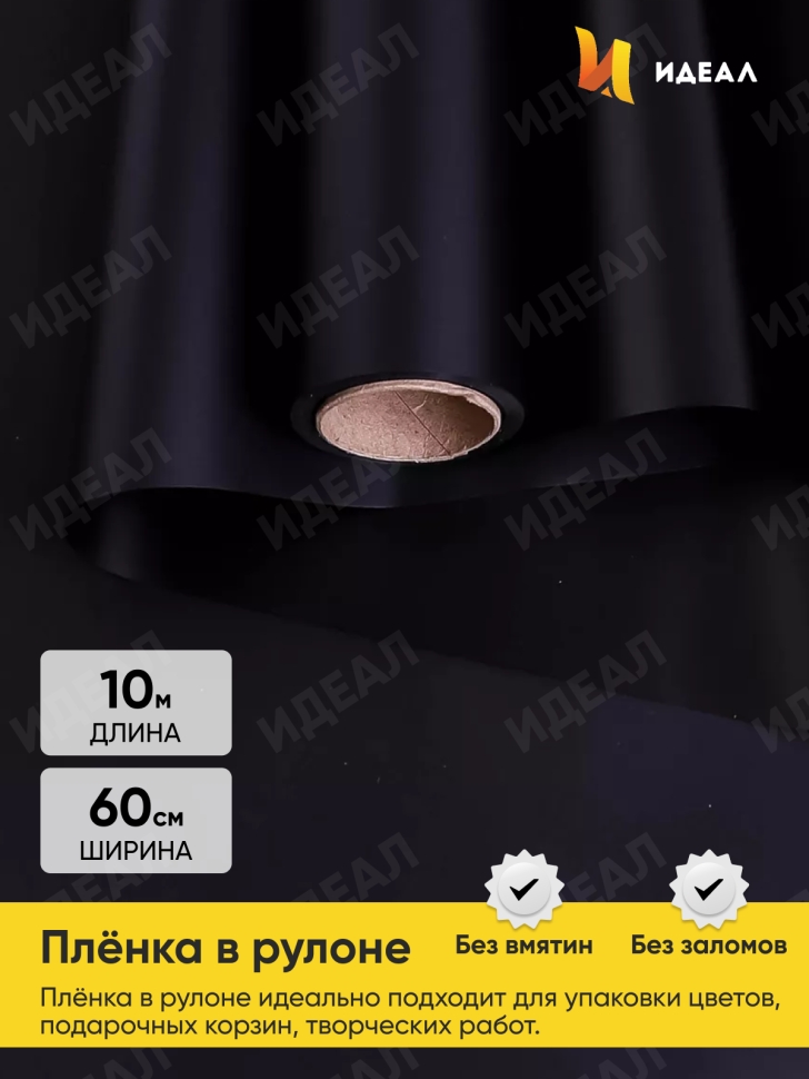 Пленка матовая 60см х 10м на втулке черный Пленка матовая 60см х 10м на втулке черный