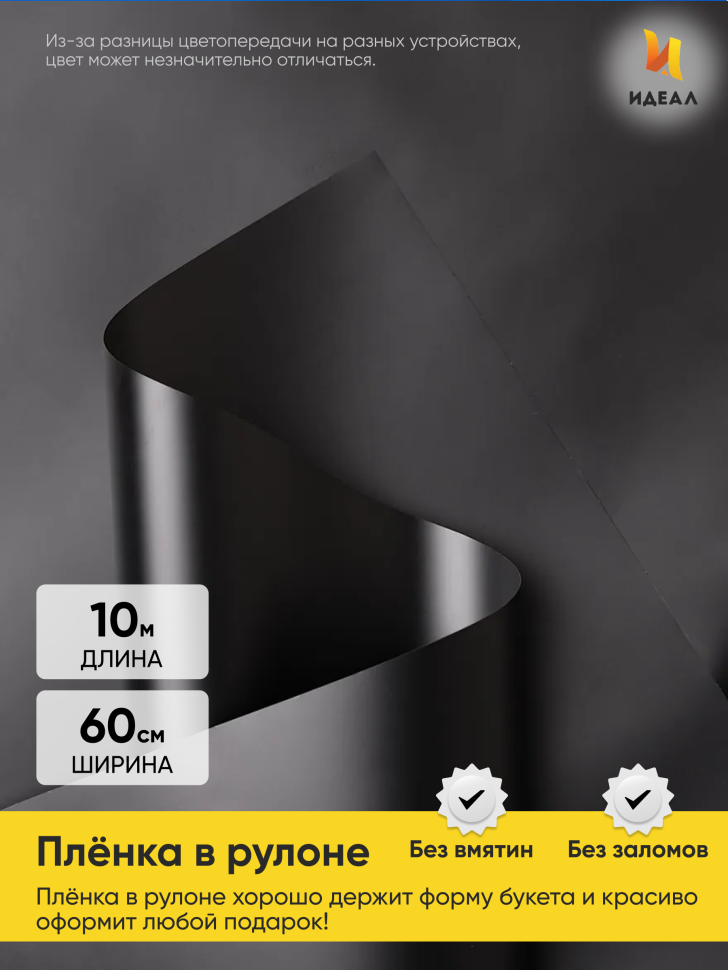 Пленка матовая 60см х 10м  на втулке черный