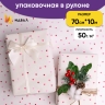 Бумага белая крафт 50г/м2, 70см x 10м Сердечки конфетти, любовь Бумага белая крафт 50г/м2, 70см x 10м Сердечки конфетти, любовь