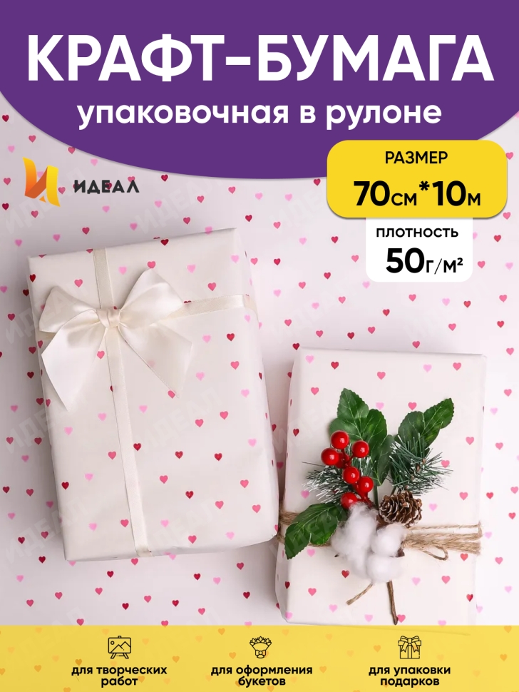 Бумага белая крафт 50г/м2, 70см x 10м Сердечки конфетти, любовь Бумага белая крафт 50г/м2, 70см x 10м Сердечки конфетти, любовь