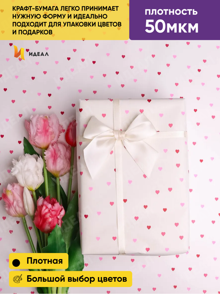 Бумага белая крафт 50г/м2, 70см x 10м Сердечки конфетти, любовь