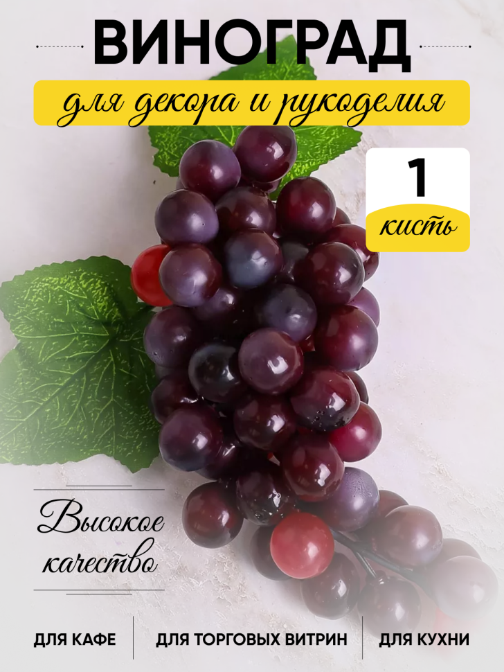 Виноград 60 голов темный