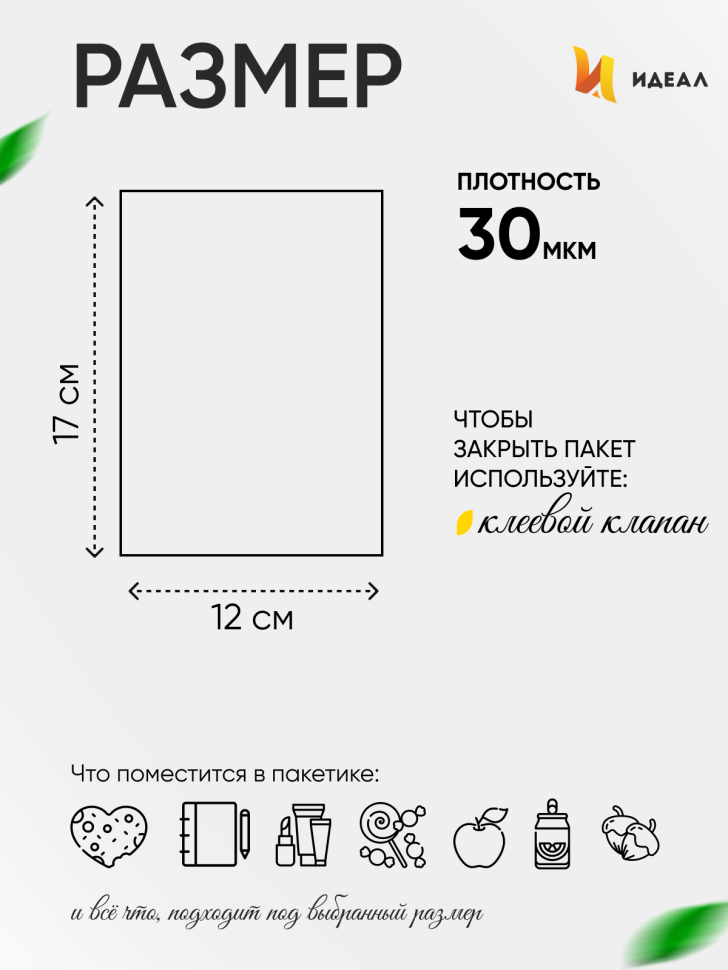 Пакет прозрачный со скотчем 12х17см 50 шт