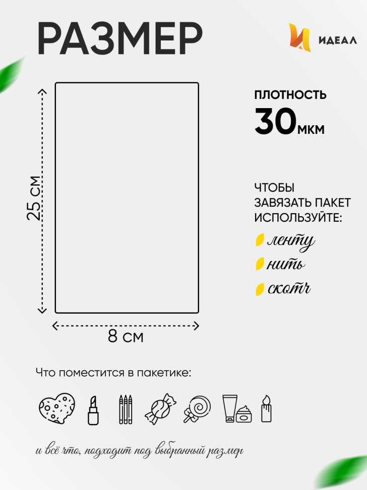 Пакет прозрачный/прозрачный 8/25см 50 шт Пакет прозрачный/прозрачный 8/25см 50 шт