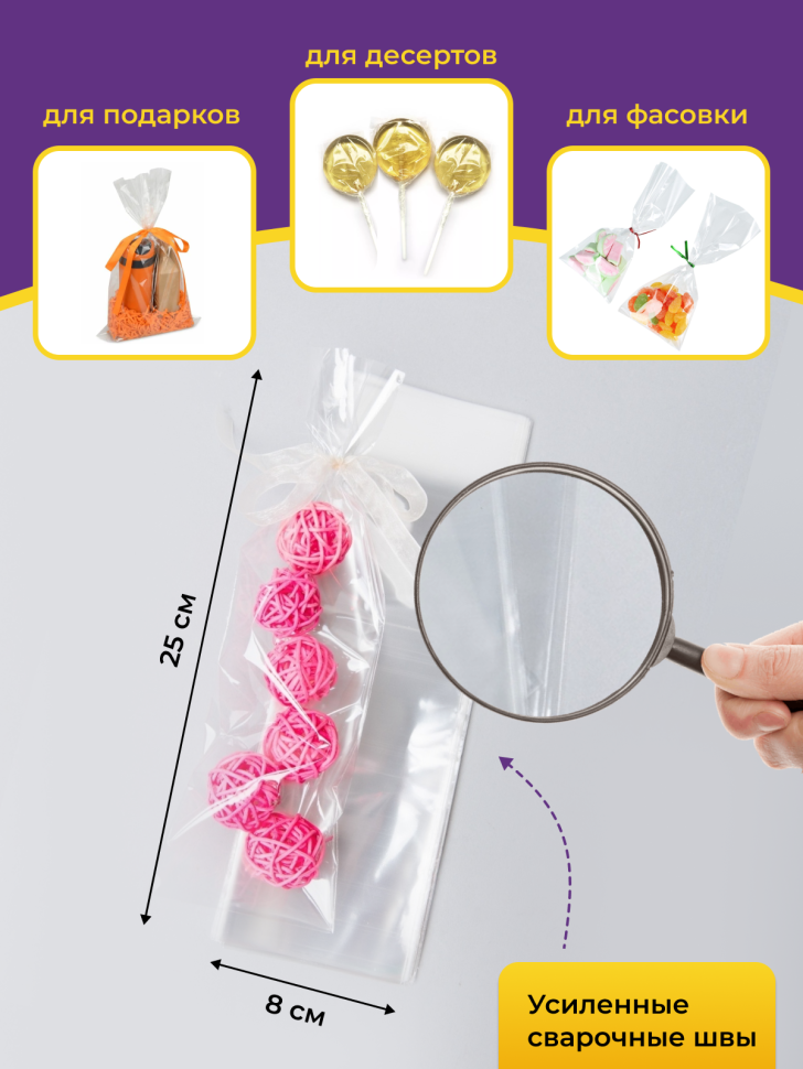 Пакет прозрачный/прозрачный 8/25см 50 шт Пакет прозрачный/прозрачный 8/25см 50 шт