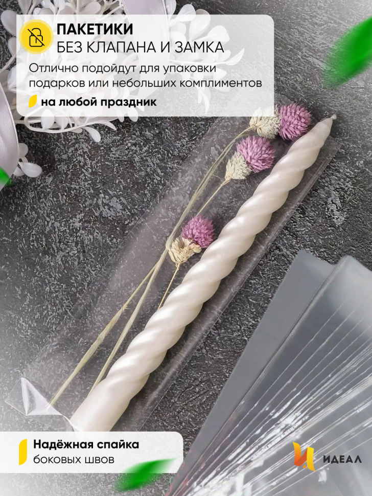 Пакет прозрачный/прозрачный 8/25см 50 шт Пакет прозрачный/прозрачный 8/25см 50 шт