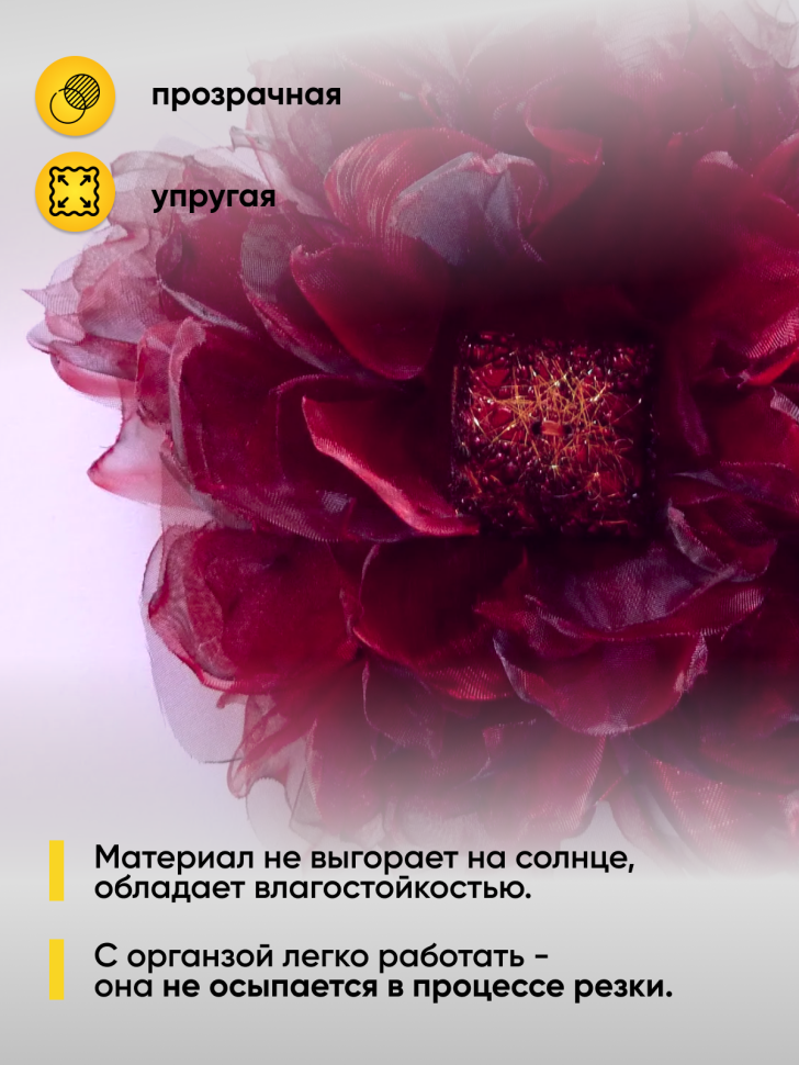 Органза-снег в рулоне 70смх9м винный