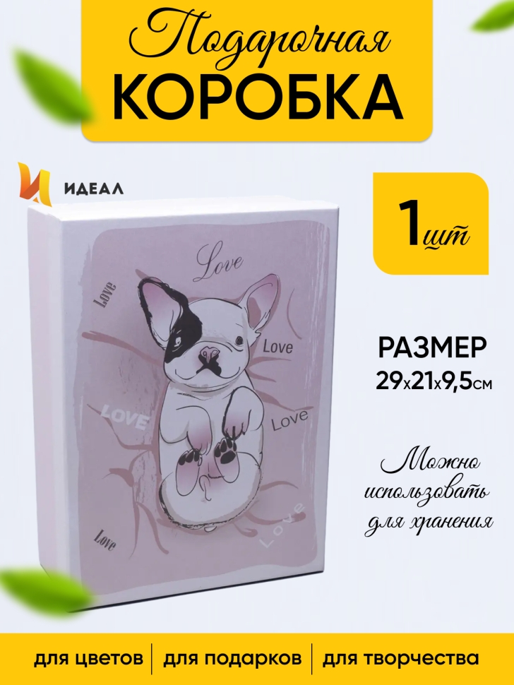 Коробка прямоугольник 29х21х9,5см W72301-1AB мопс love Коробка прямоугольник 29х21х9,5см W72301-1AB мопс love
