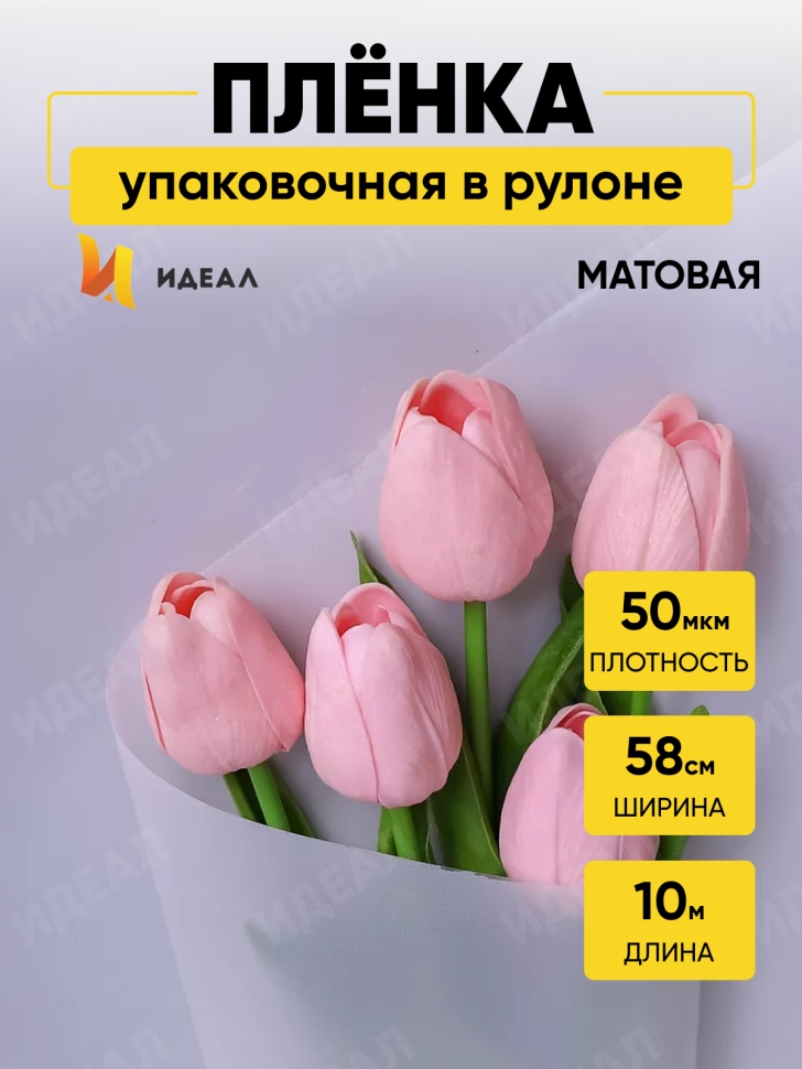 Пленка матовая  50мкм 58см х 10м РЦ перламутр белый