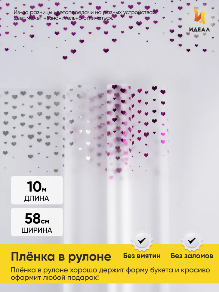 Пленка цветная 50 мкм 58см х 10м сердечки сиреневый