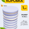 Коробка цилиндр 14х18,5см W6680 фиолетовый Коробка цилиндр 14х18,5см W6680 фиолетовый