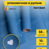 Пленка матовая 60мкм 58см х 10м сердца белые на синем
