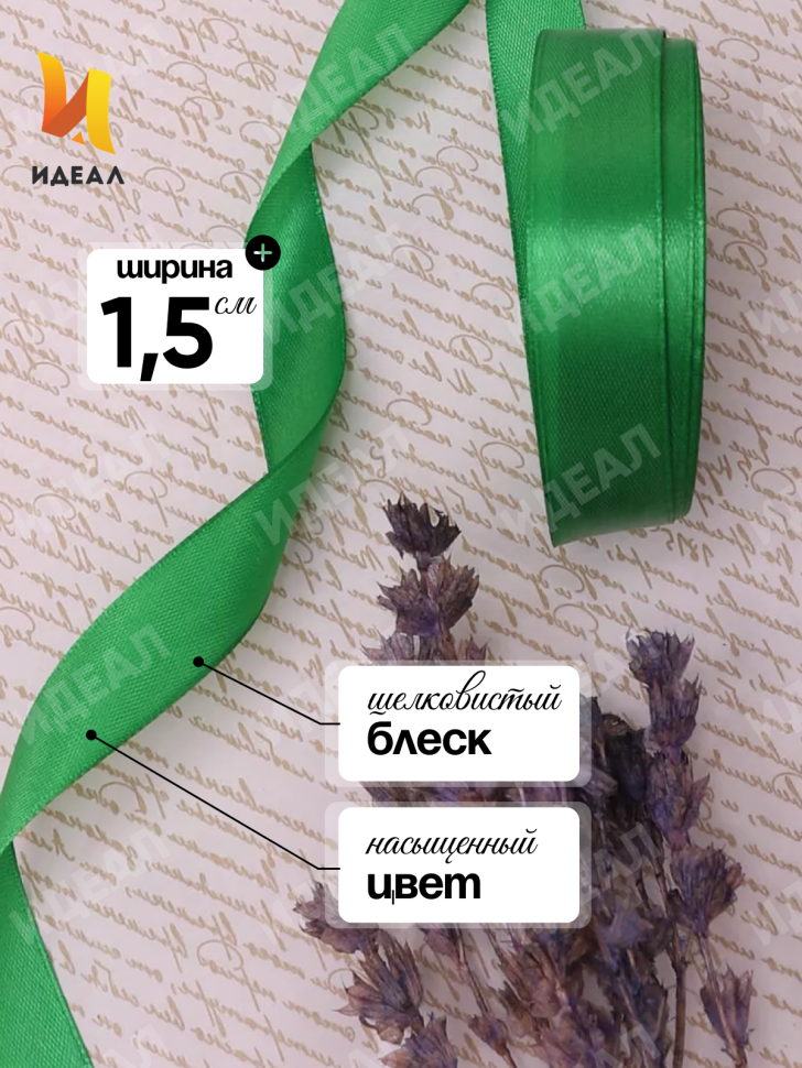 Лента атласная 15мм х 25 ярд JD зеленый Лента атласная 15мм х 25 ярд JD зеленый