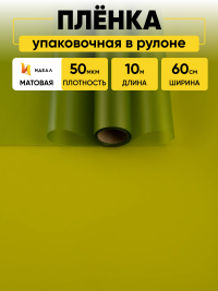Пленка матовая 60см х 10м  на втулке зеленый