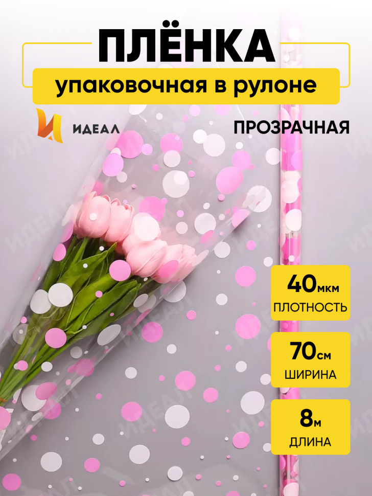 Пленка цветная Серпантин 70см бело-розовый