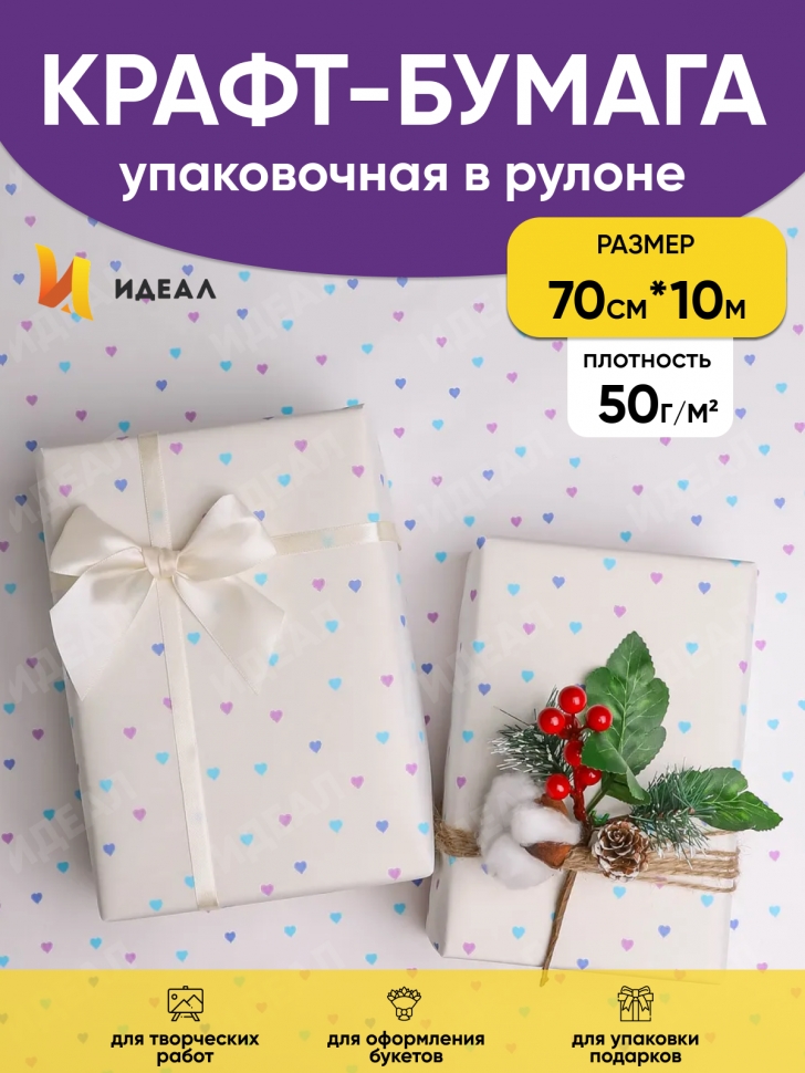 Бумага белая крафт 50г/м2, 70см x 10м Сердечки конфетти, нежность Бумага белая крафт 50г/м2, 70см x 10м Сердечки конфетти, нежность