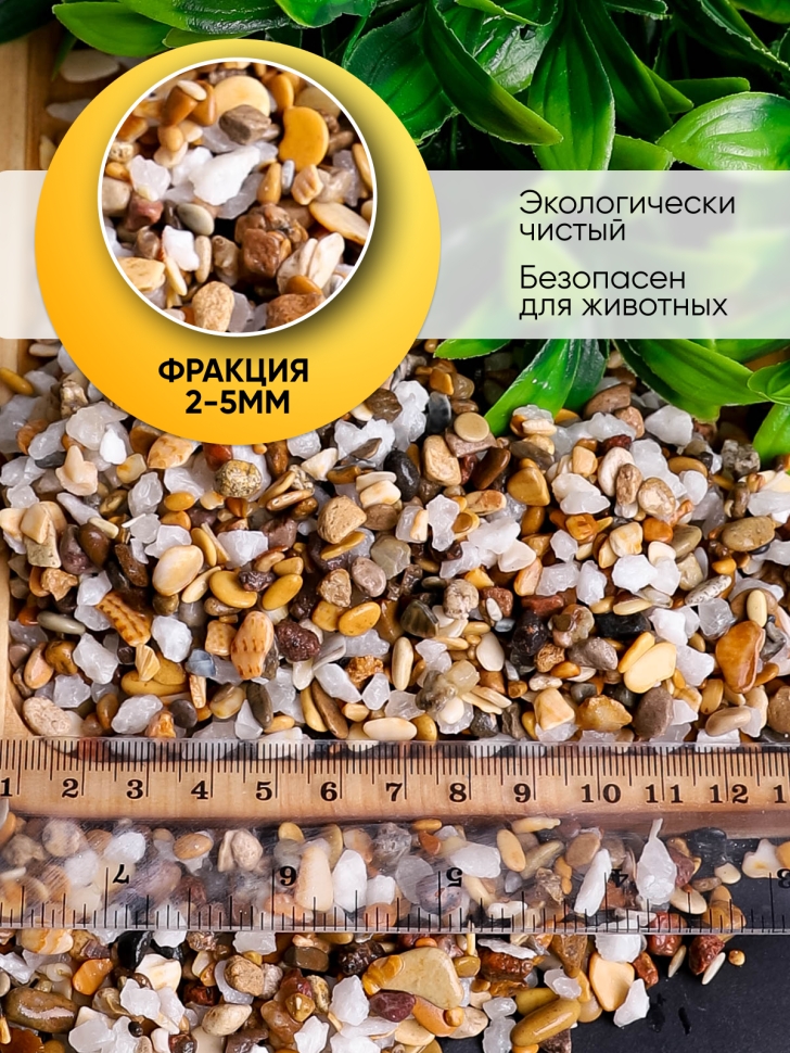 Грунт смесь натуральная 1кг №09 Грунт смесь натуральная 1кг №09