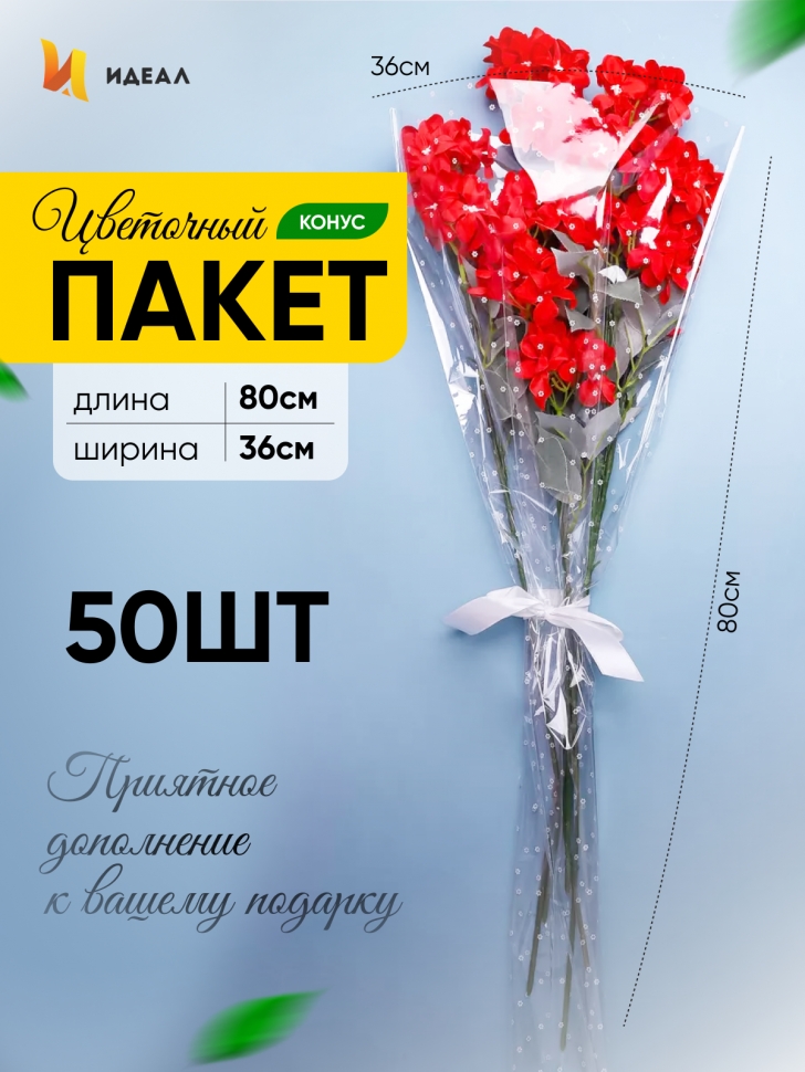 Пакет цветочный Конус 36/80 Супер рисунок/рисунок цветочки 50 шт Пакет цветочный Конус 36/80 Супер рисунок/рисунок цветочки 50 шт
