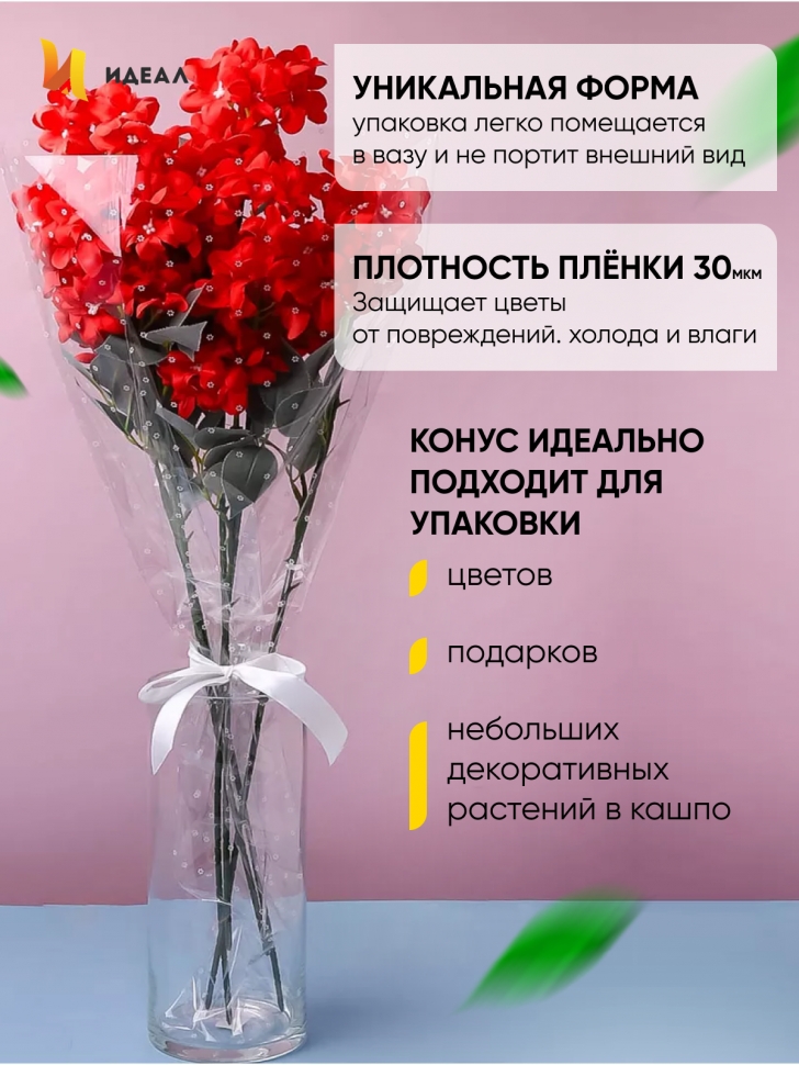 Пакет цветочный Конус 36/80 Супер рисунок/рисунок цветочки 50 шт Пакет цветочный Конус 36/80 Супер рисунок/рисунок цветочки 50 шт