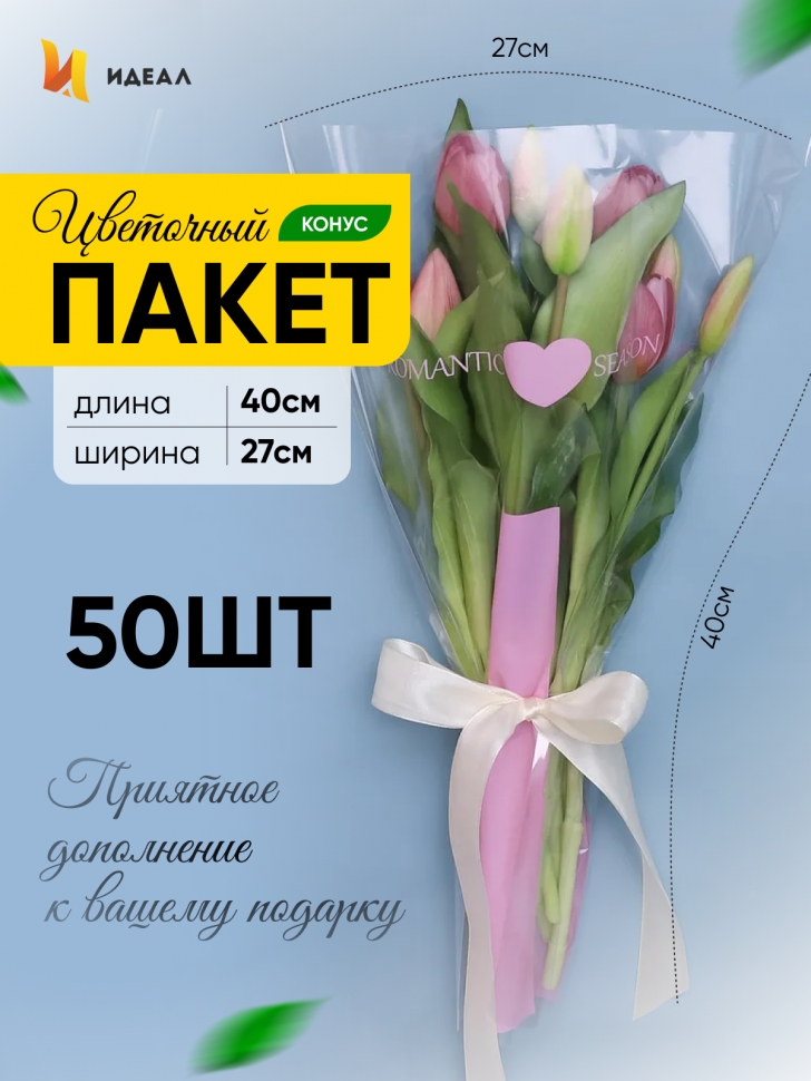 Пакет цветочный Конус 27/40/12,5 Романтика розовый 50 шт Пакет цветочный Конус 27/40/12,5 Романтика розовый 50 шт