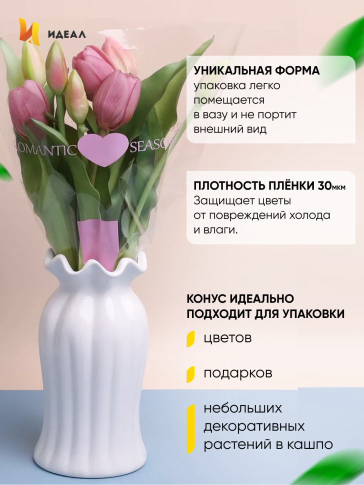 Пакет цветочный Конус 27/40/12,5 Романтика розовый 50 шт