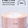 Лента атласная 50мм х 25ярд JD персиковый Лента атласная 50мм х 25ярд JD персиковый