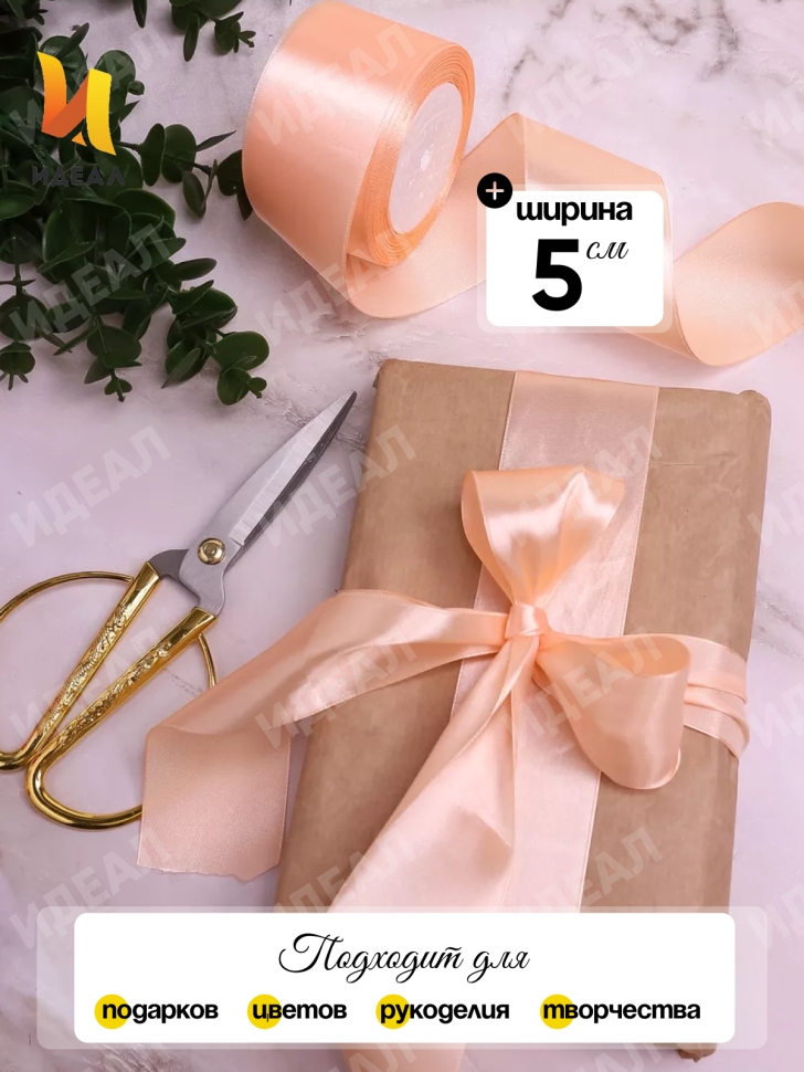 Лента атласная 50мм х 25ярд JD персиковый Лента атласная 50мм х 25ярд JD персиковый