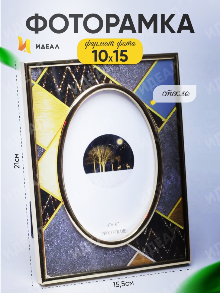 Фоторамка 10х15см AG10101 Фоторамка 10х15см AG10101
