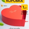 Коробка Сердце 23,5x23x11см For you красный Коробка Сердце 23,5x23x11см For you красный