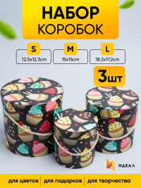 Коробка цилиндр набор из  3шт. 18,3х17,2см 9144-814-89 кексы на черном