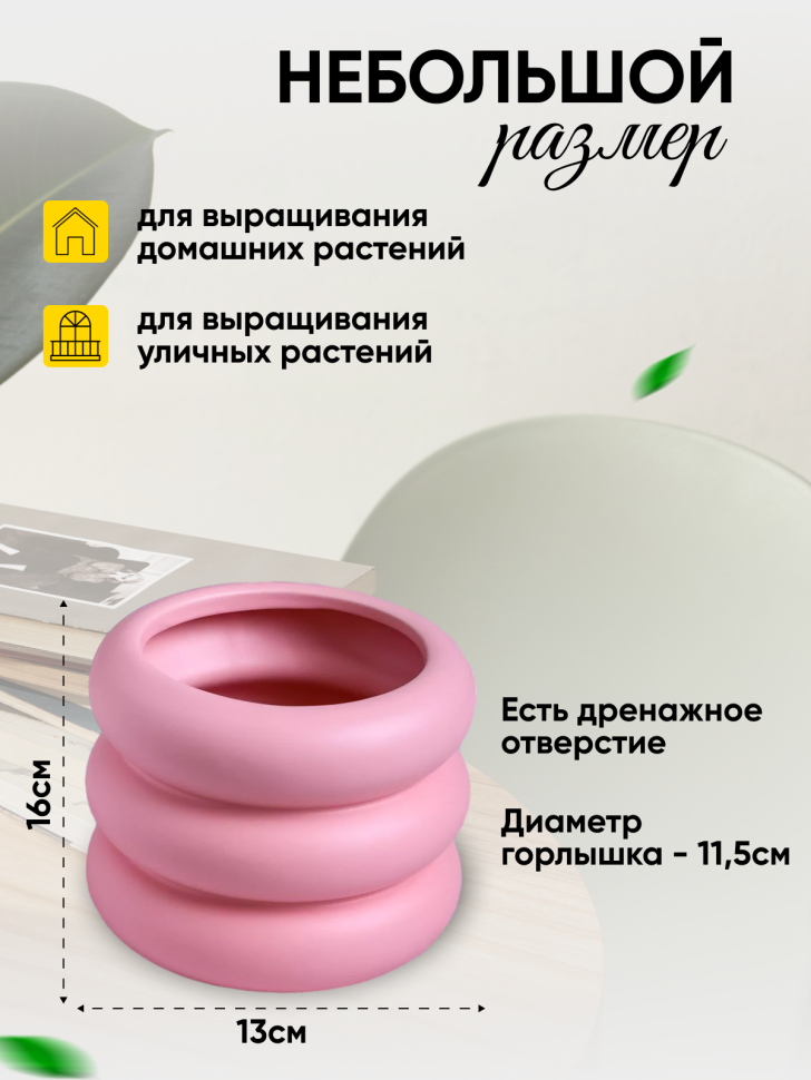 Кашпо керамика 16х13см CL02 розовый Кашпо керамика 16х13см CL02 розовый