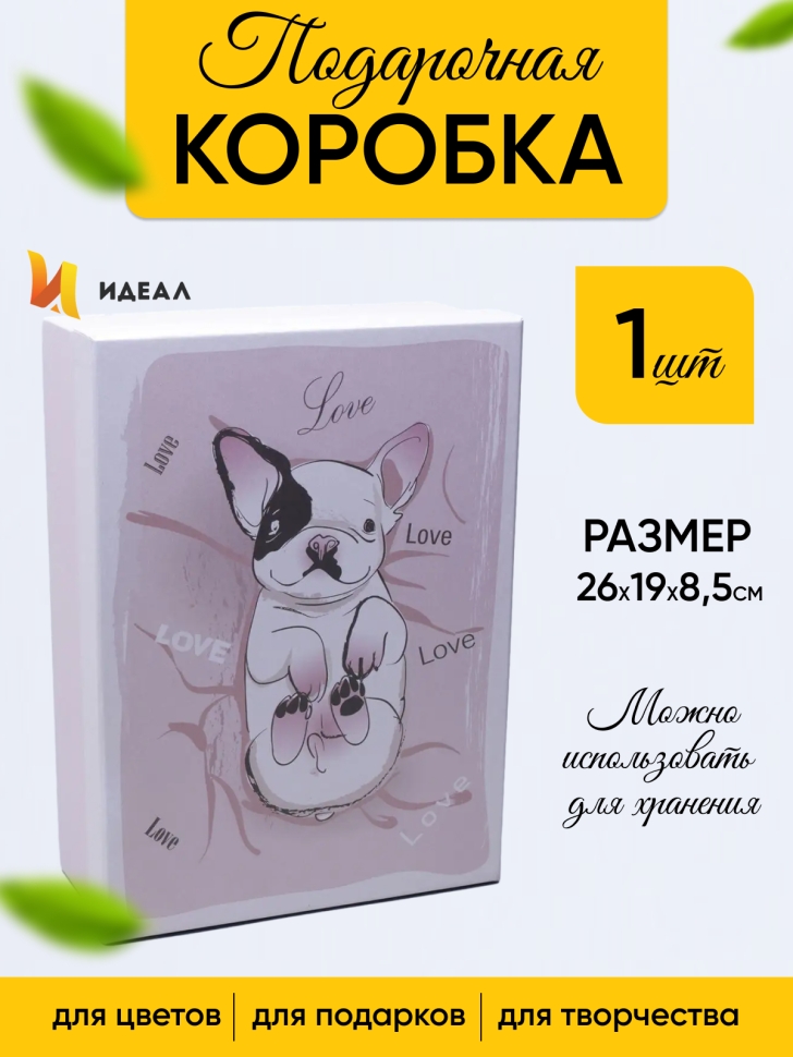 Коробка прямоугольник 26х19х8,5см W72301-1AB мопс love Коробка прямоугольник 26х19х8,5см W72301-1AB мопс love