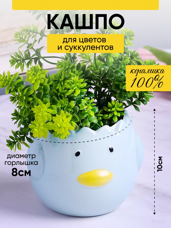Кашпо керамика 10х10х10см утенок голубой Кашпо керамика 10х10х10см утенок голубой