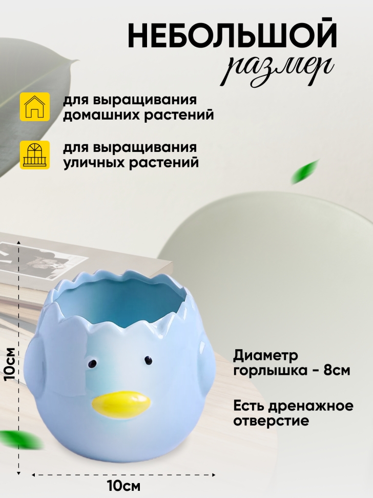 Кашпо керамика 10х10х10см утенок голубой Кашпо керамика 10х10х10см утенок голубой