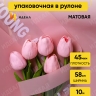 Пленка цветная 45 мкм 58см х 10м РЦ с надписью розовый матовый Пленка цветная 45 мкм 58см х 10м РЦ с надписью розовый матовый