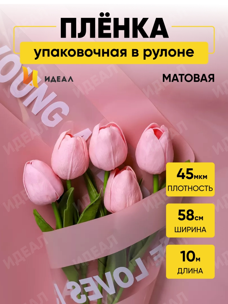 Пленка цветная 45 мкм 58см х 10м РЦ с надписью розовый матовый Пленка цветная 45 мкм 58см х 10м РЦ с надписью розовый матовый