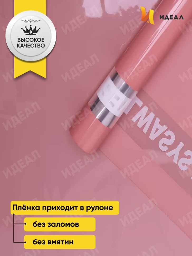 Пленка цветная 45 мкм 58см х 10м РЦ с надписью розовый матовый Пленка цветная 45 мкм 58см х 10м РЦ с надписью розовый матовый