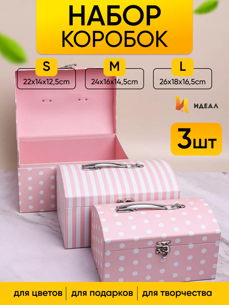 Коробка сундучок набор из 3шт 26x18x16,5см CN230510-2-676 розовый Коробка сундучок набор из 3шт 26x18x16,5см CN230510-2-676 розовый
