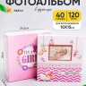 Фотоальбом 120 фото 10х15см 9325, розовый