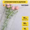 Пленка матовая 55мкм 58см х 10м РЦ надписи признания белый Пленка матовая 55мкм 58см х 10м РЦ надписи признания белый