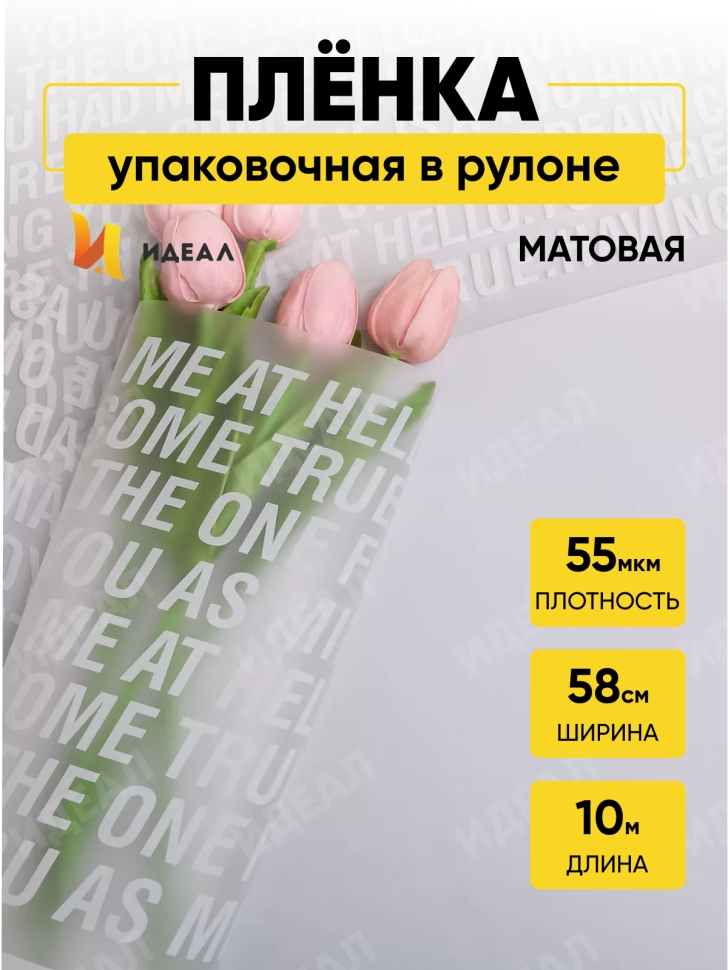 Пленка матовая 55мкм 58см х 10м РЦ надписи признания белый Пленка матовая 55мкм 58см х 10м РЦ надписи признания белый