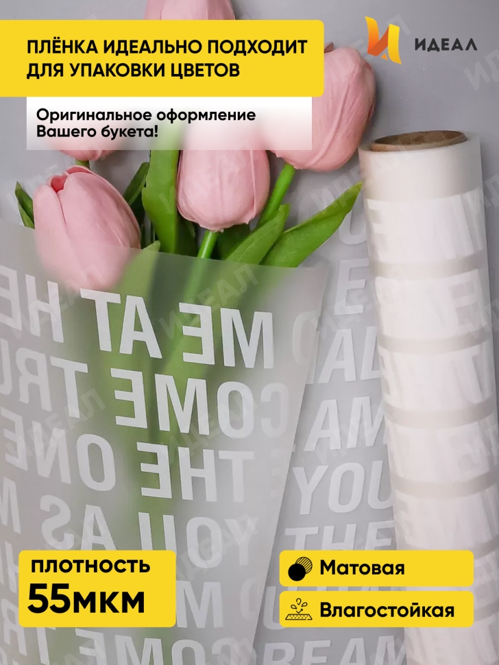 Пленка матовая 55мкм 58см х 10м РЦ надписи признания белый Пленка матовая 55мкм 58см х 10м РЦ надписи признания белый
