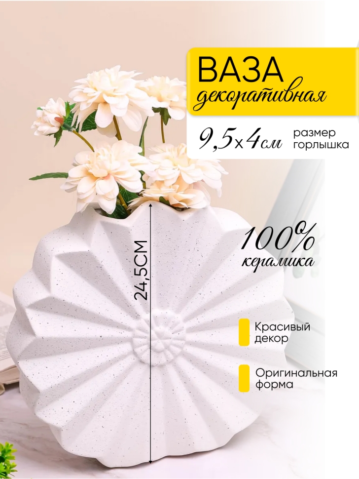 Ваза керамика 24,5х7х23,5см LZL-197 белый Ваза керамика 24,5х7х23,5см LZL-197 белый