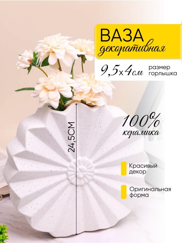 Ваза керамика 24,5х7х23,5см LZL-197 белый Ваза керамика 24,5х7х23,5см LZL-197 белый