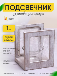 Подсвечник экран на 1 свечу 8,5х11х9см белый