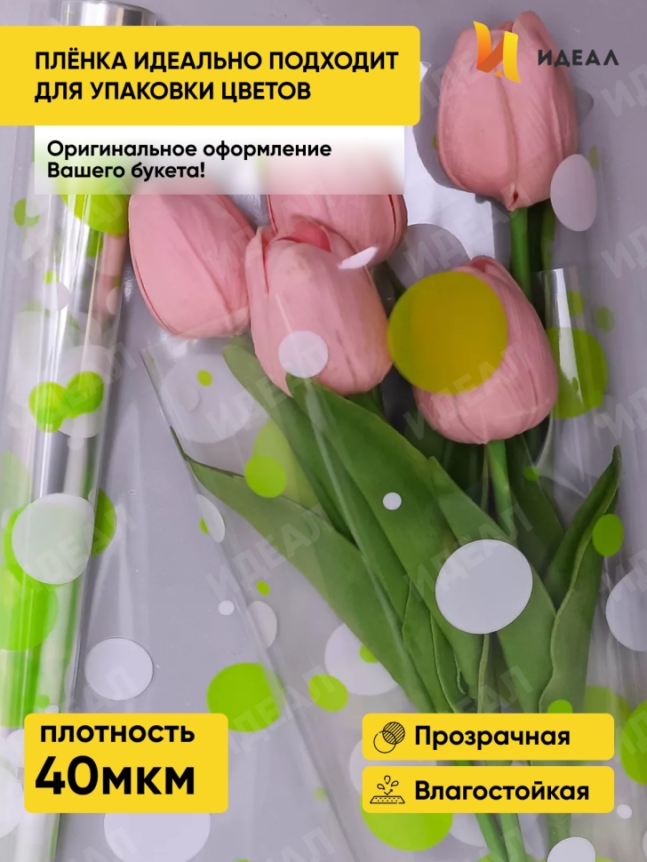 Пленка цветная Серпантин 70см бело-салатовый Пленка цветная Серпантин 70см бело-салатовый