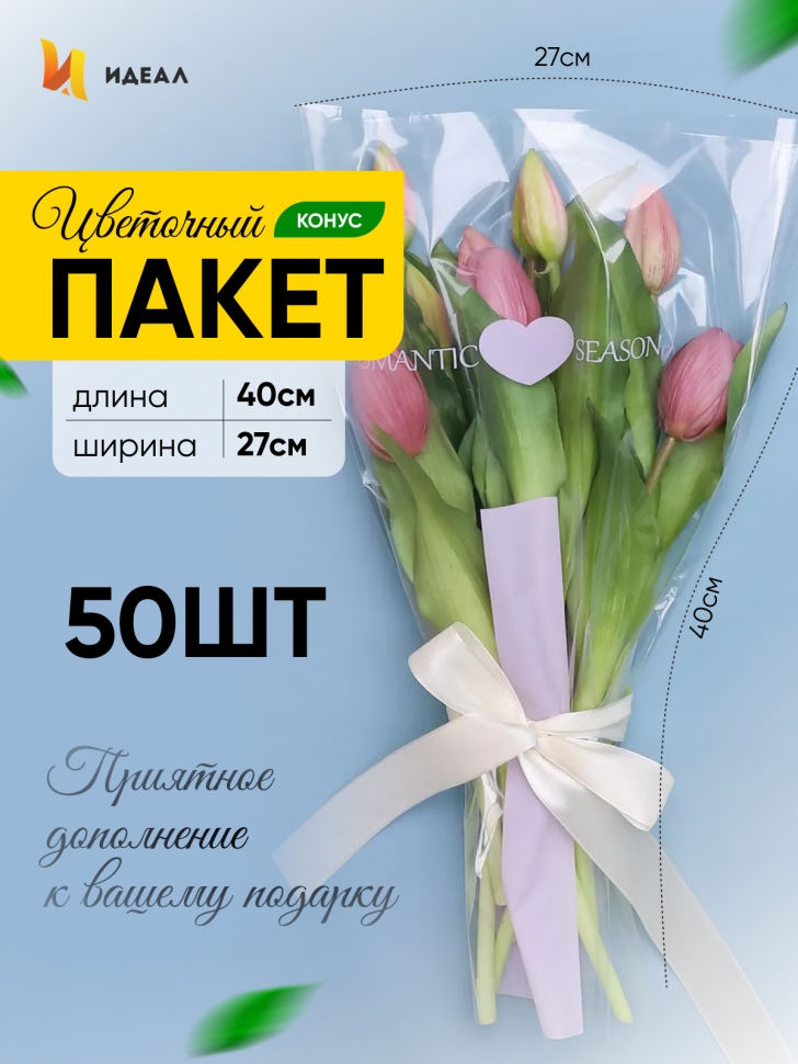 Пакет цветочный Конус 27/40/12,5 Романтика сиреневый 50 шт Пакет цветочный Конус 27/40/12,5 Романтика сиреневый 50 шт